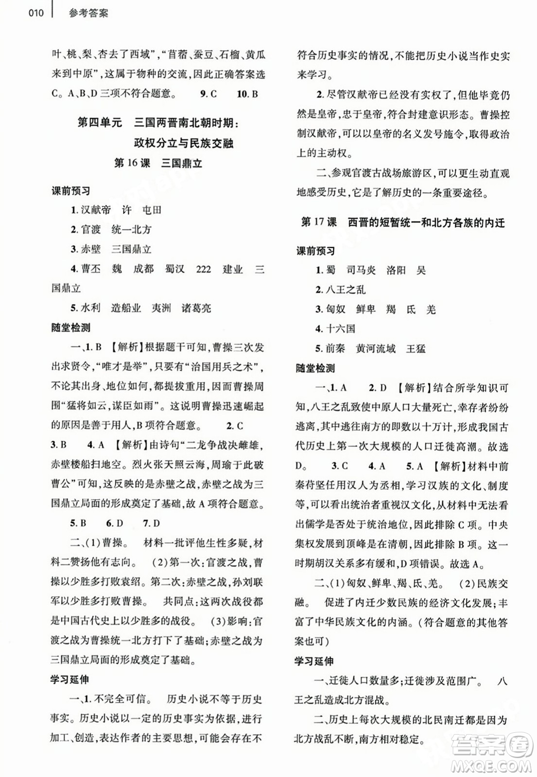 大象出版社2023年秋基礎(chǔ)訓(xùn)練七年級歷史上冊人教版答案