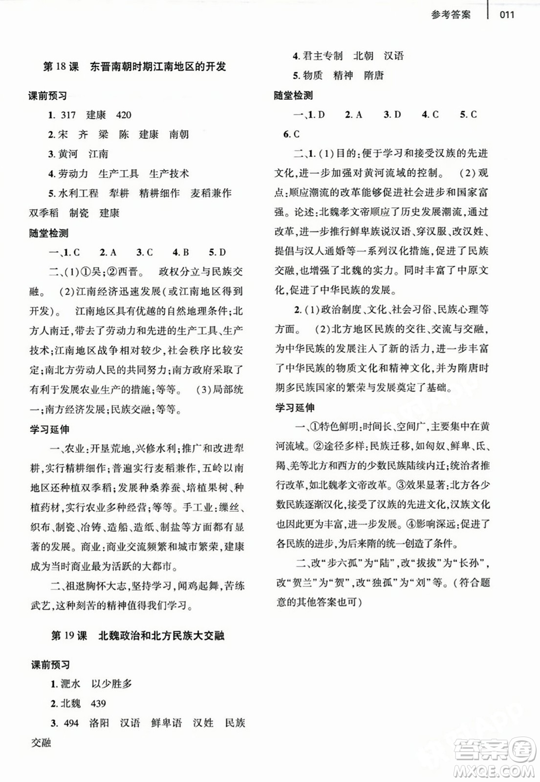 大象出版社2023年秋基礎(chǔ)訓(xùn)練七年級歷史上冊人教版答案