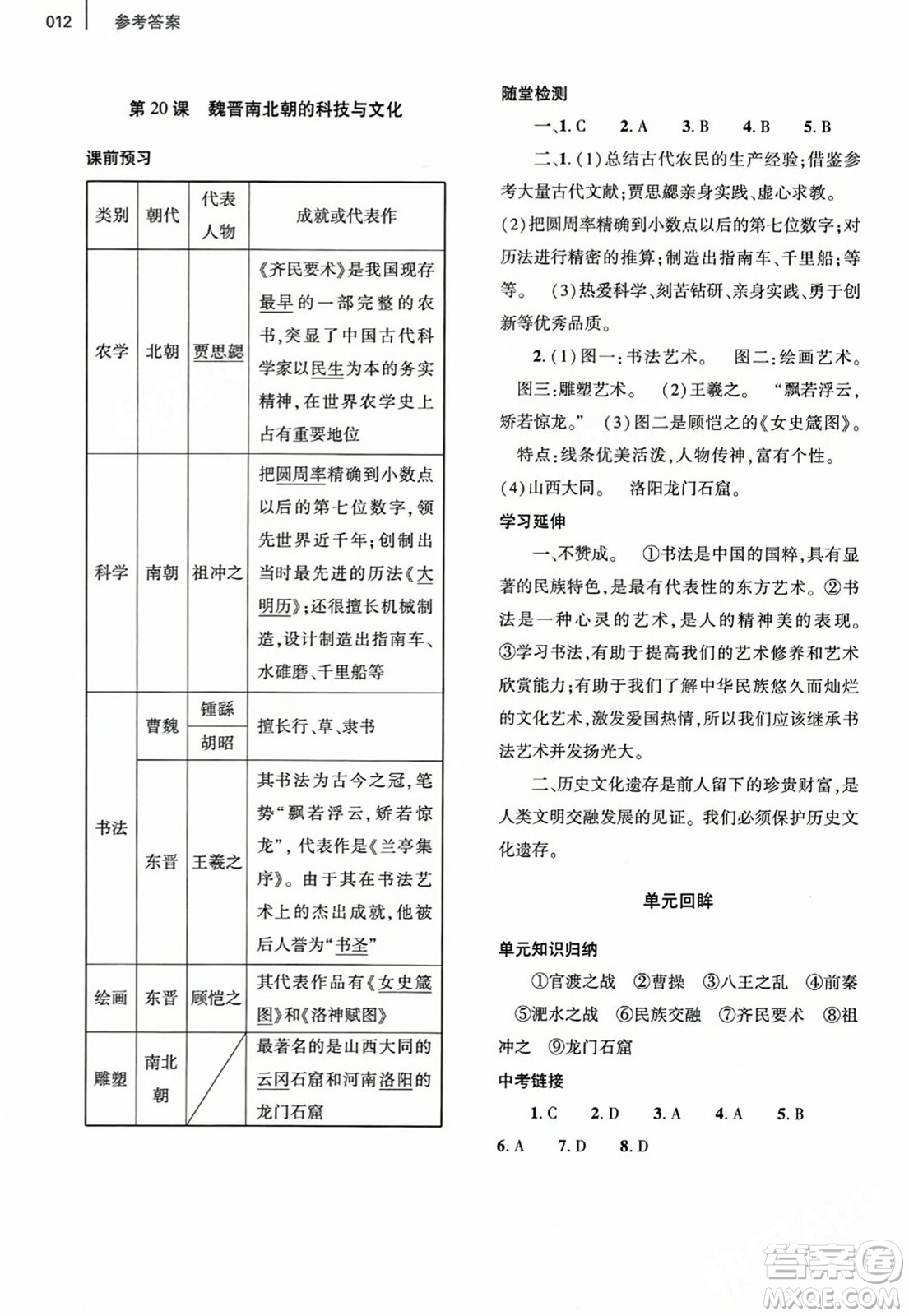 大象出版社2023年秋基礎(chǔ)訓(xùn)練七年級歷史上冊人教版答案