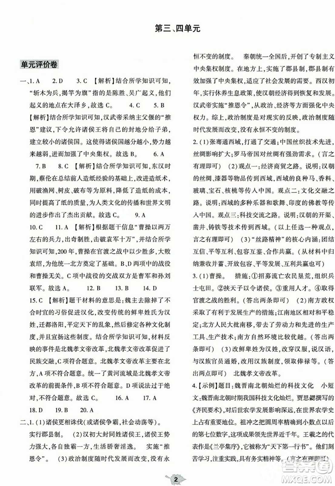 大象出版社2023年秋基礎(chǔ)訓(xùn)練七年級歷史上冊人教版答案