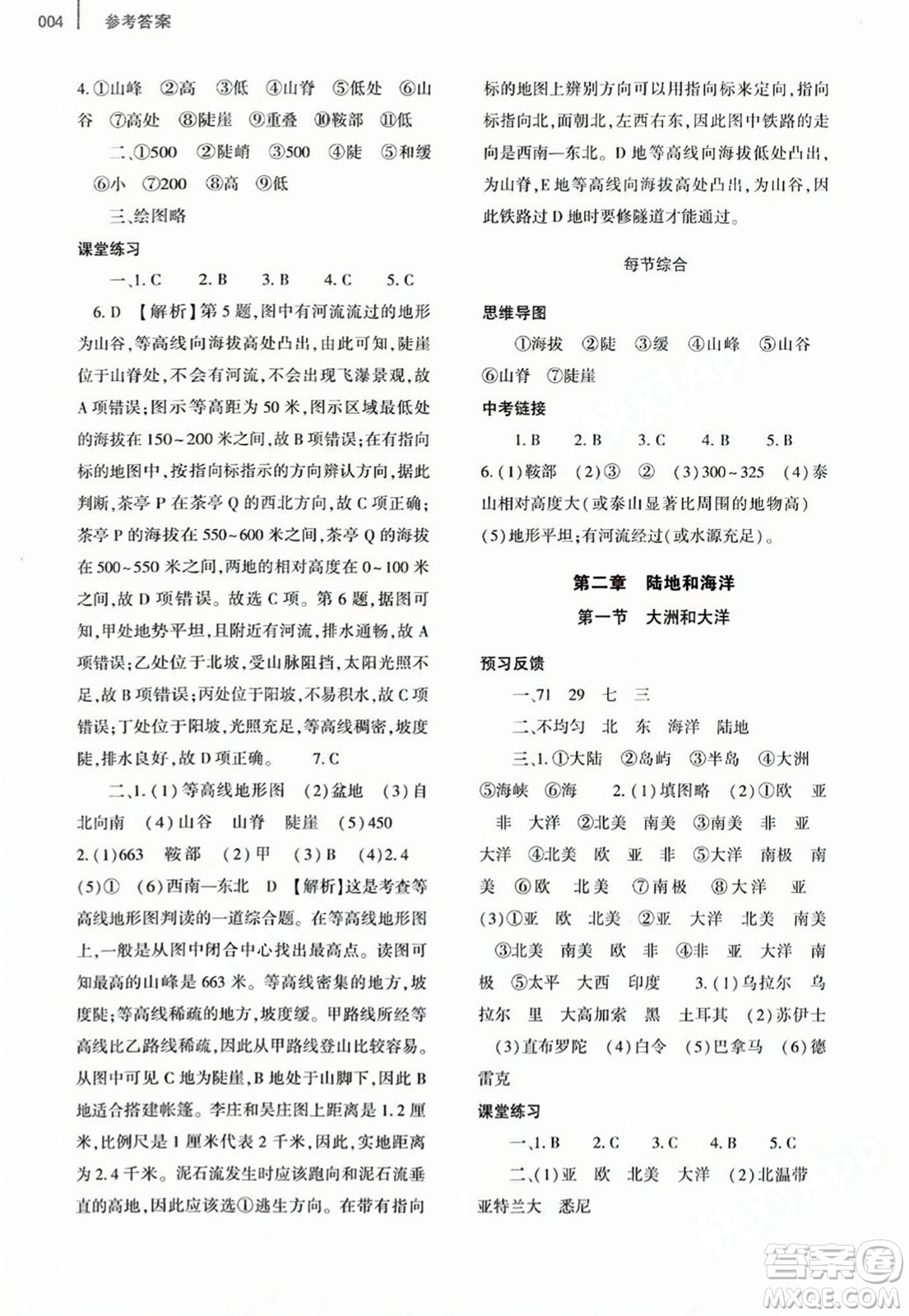 大象出版社2023年秋基礎(chǔ)訓練七年級地理上冊人教版答案