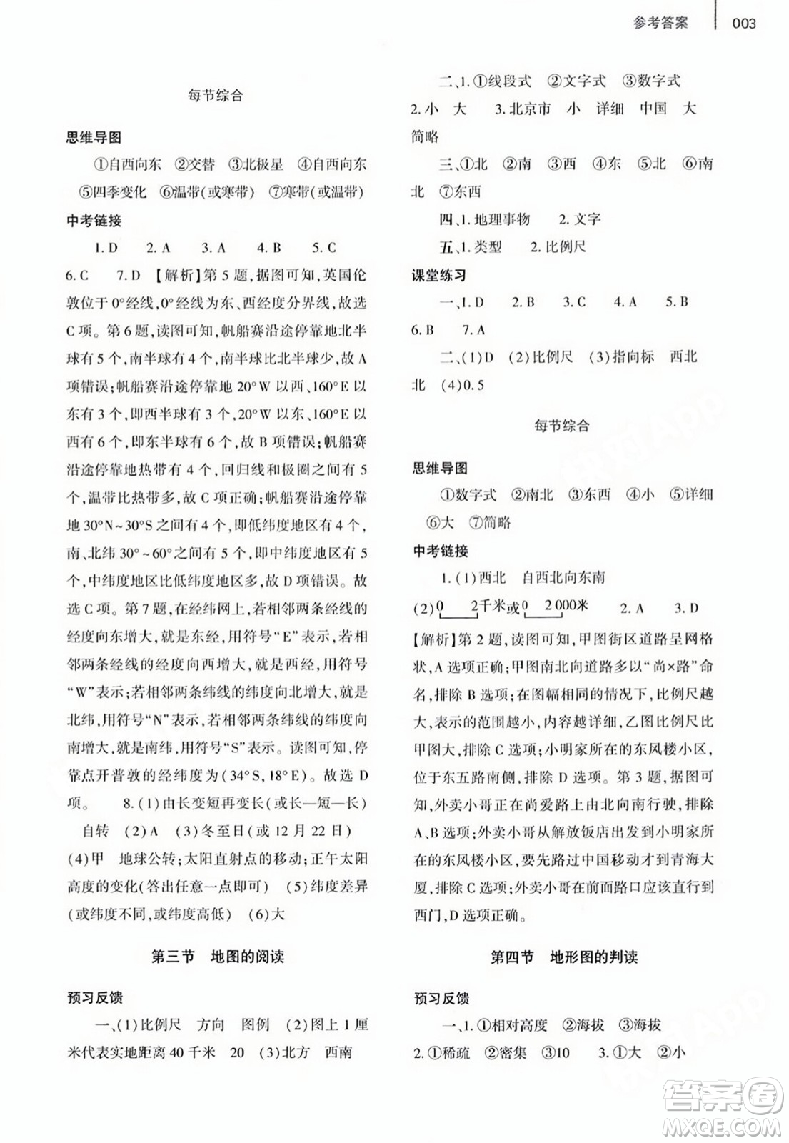 大象出版社2023年秋基礎(chǔ)訓練七年級地理上冊人教版答案