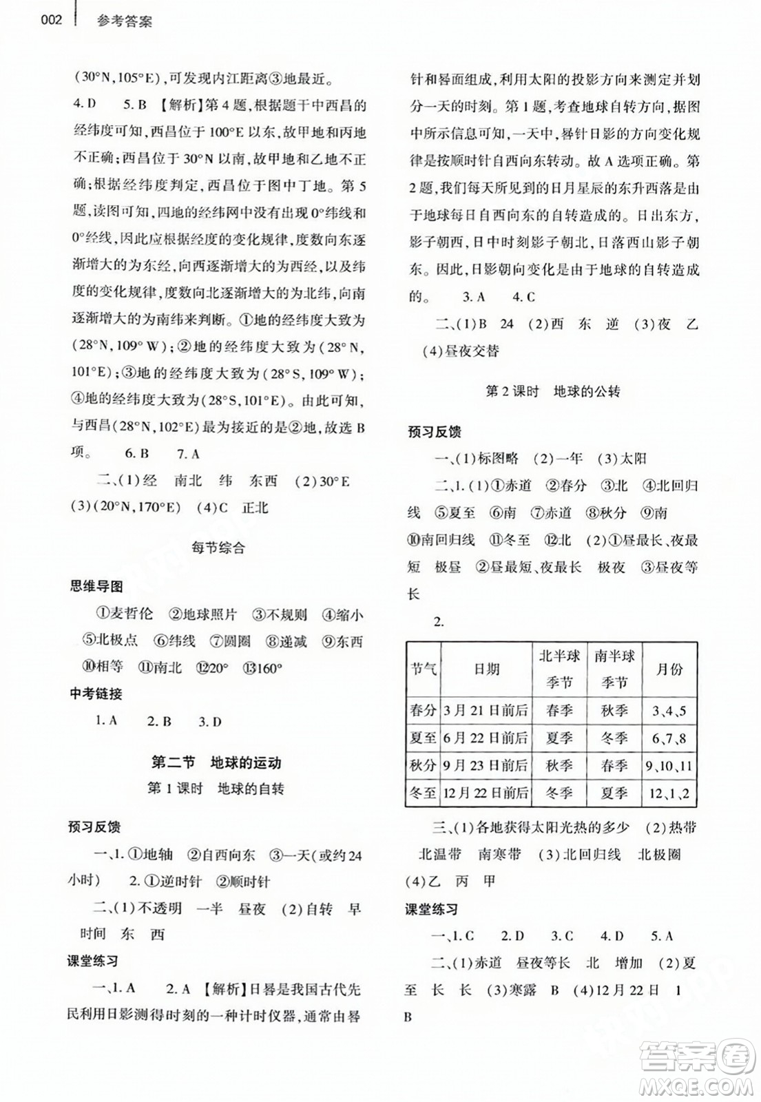 大象出版社2023年秋基礎(chǔ)訓練七年級地理上冊人教版答案