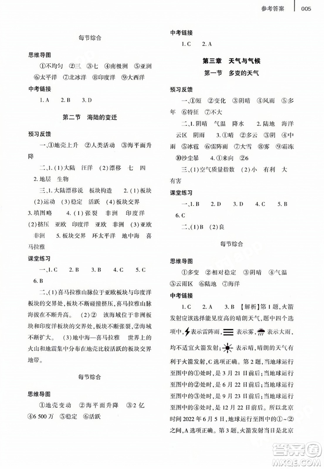 大象出版社2023年秋基礎(chǔ)訓練七年級地理上冊人教版答案