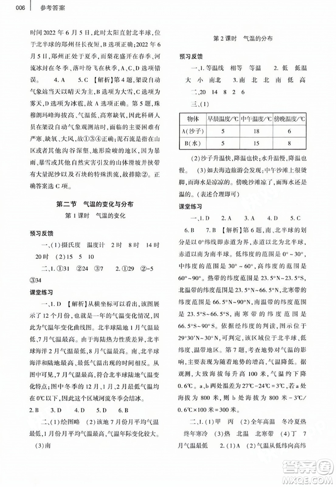 大象出版社2023年秋基礎(chǔ)訓練七年級地理上冊人教版答案