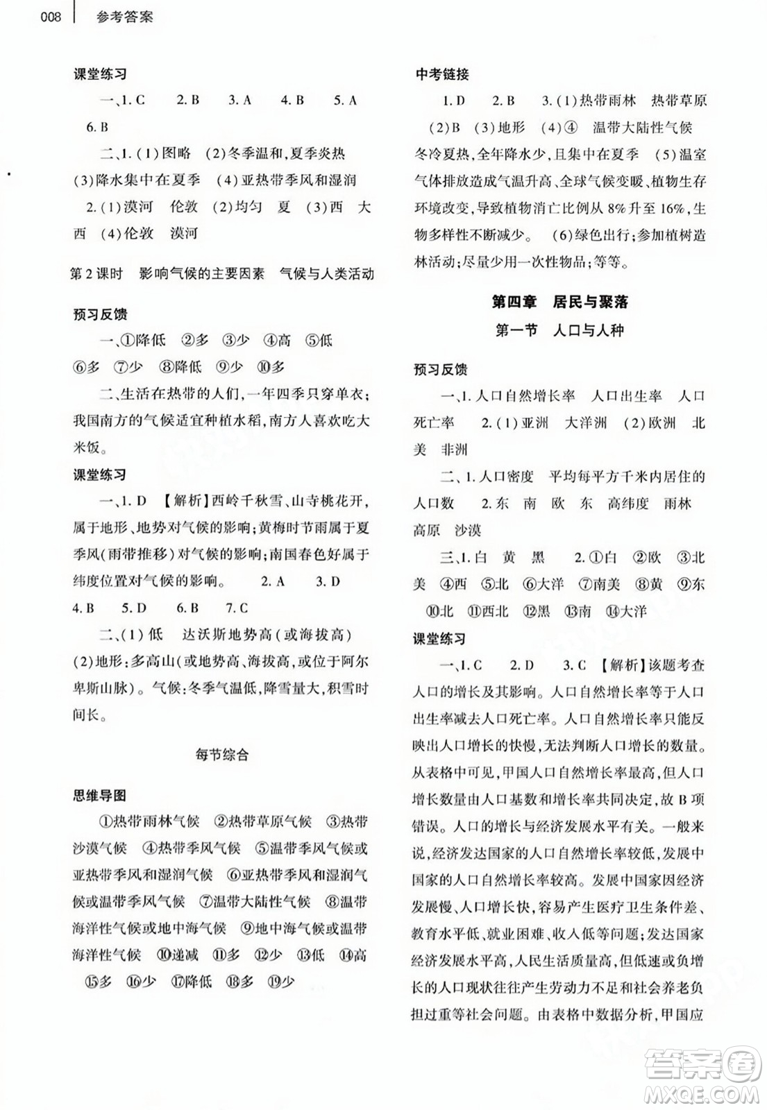 大象出版社2023年秋基礎(chǔ)訓練七年級地理上冊人教版答案