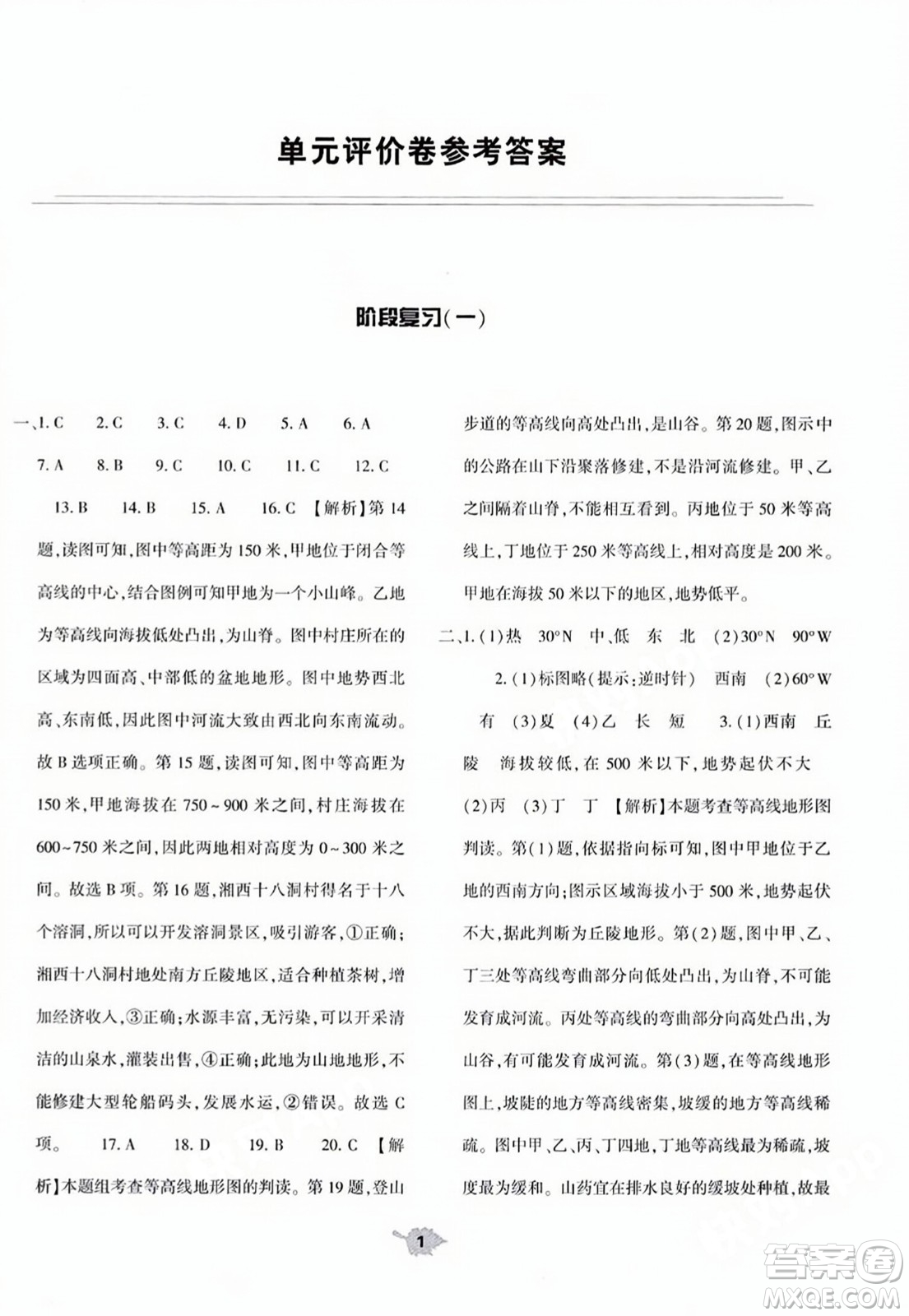 大象出版社2023年秋基礎(chǔ)訓練七年級地理上冊人教版答案