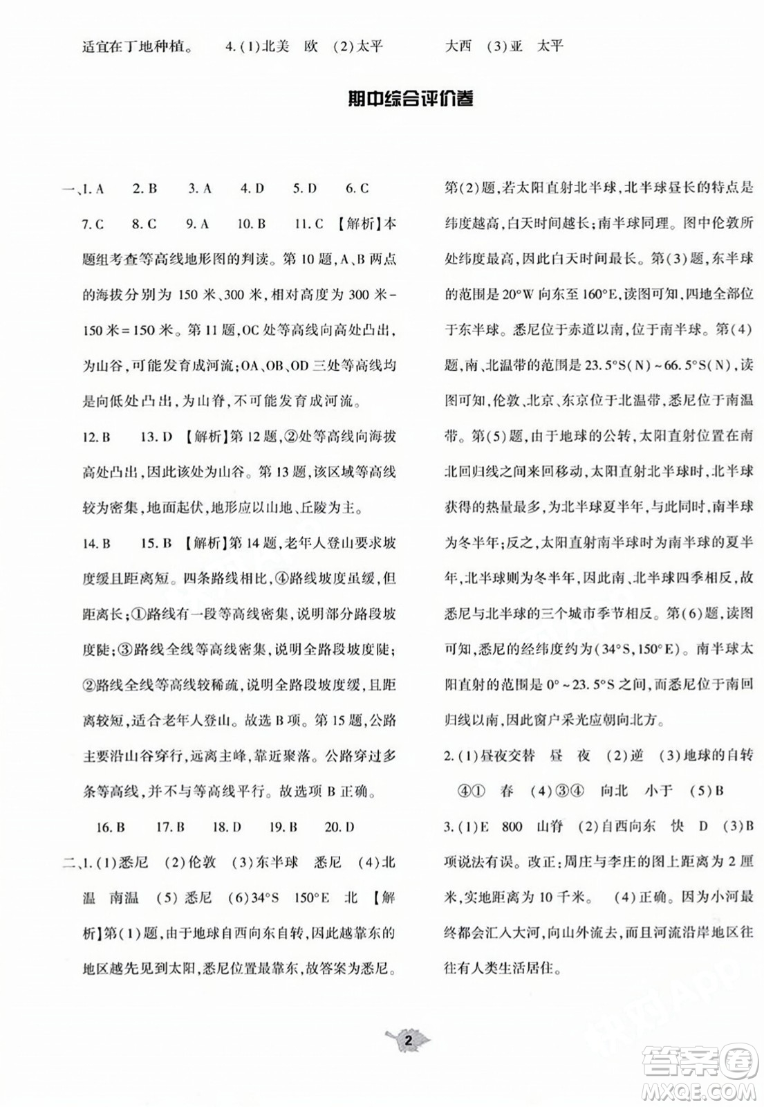 大象出版社2023年秋基礎(chǔ)訓練七年級地理上冊人教版答案