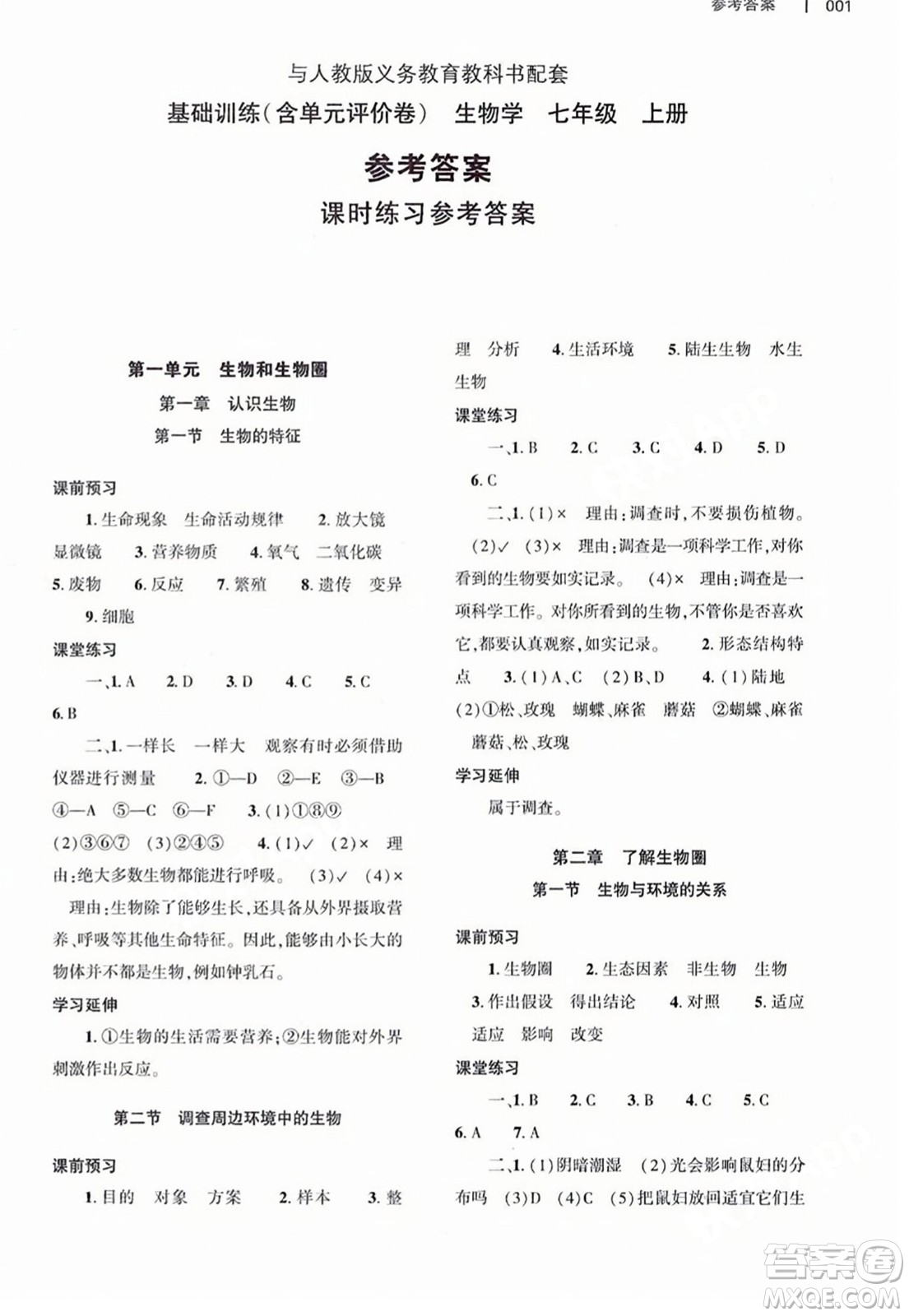 大象出版社2023年秋基礎(chǔ)訓(xùn)練八年級道德與法治上冊人教版答案