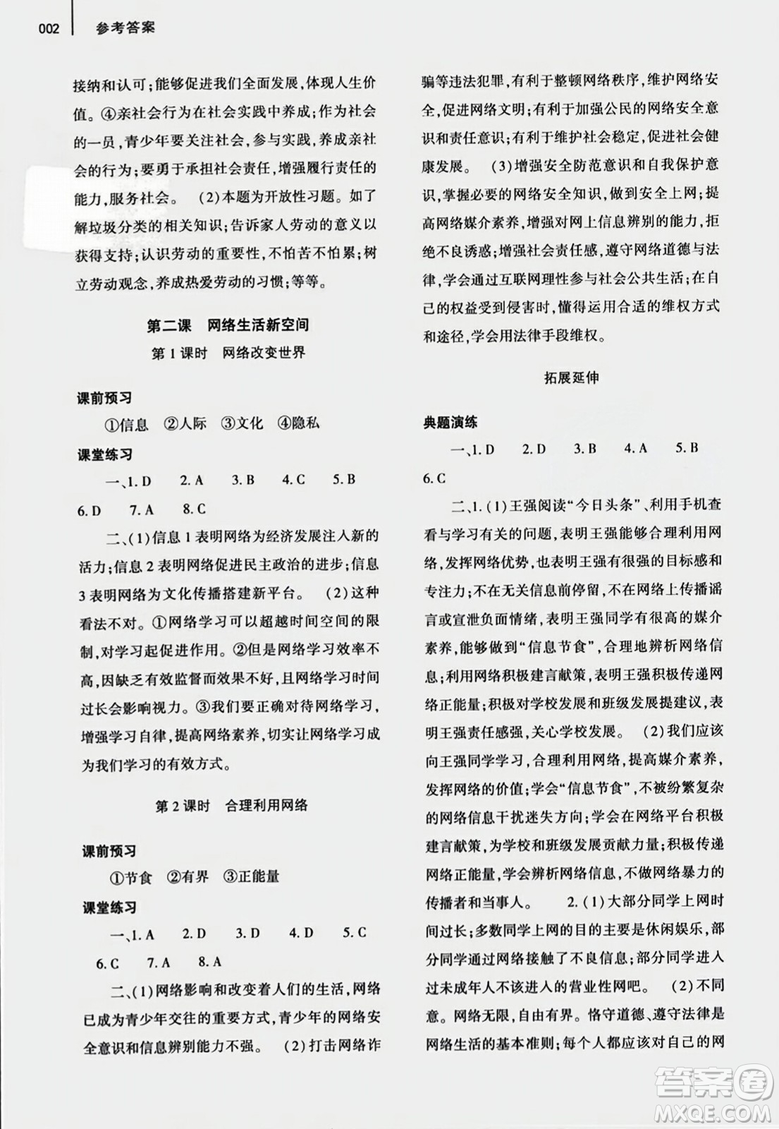 大象出版社2023年秋基礎(chǔ)訓(xùn)練八年級道德與法治上冊人教版答案