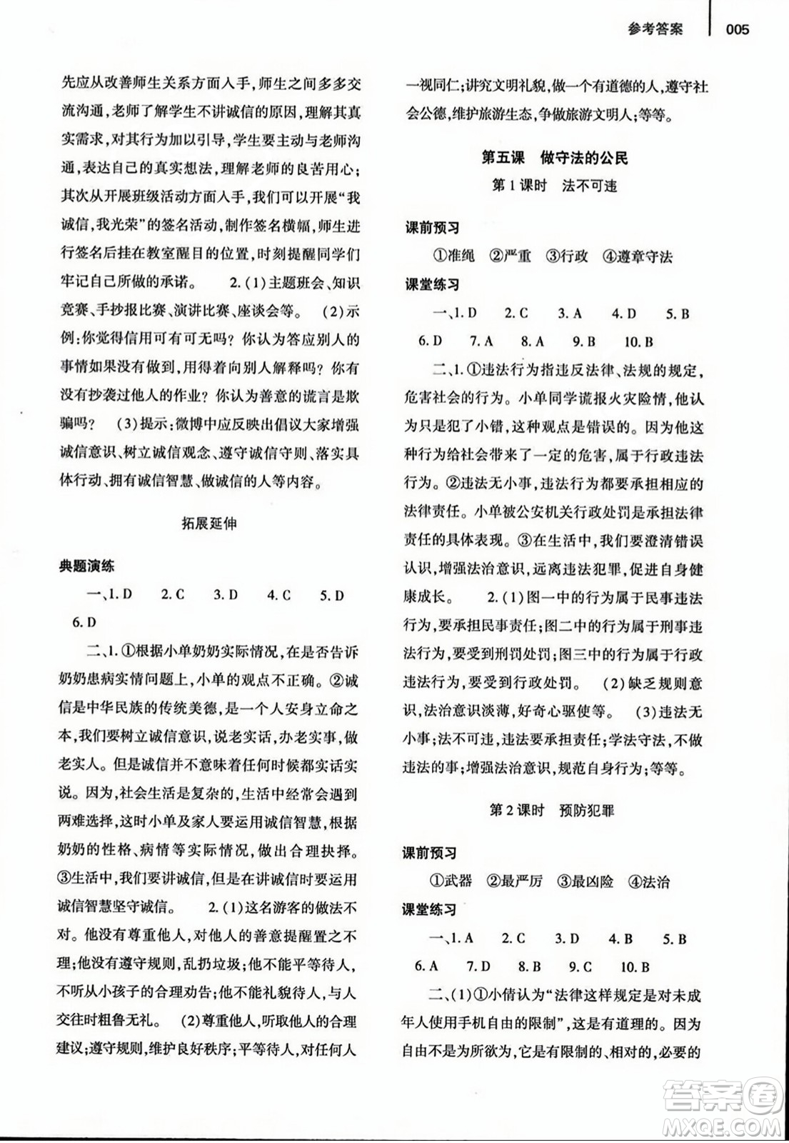 大象出版社2023年秋基礎(chǔ)訓(xùn)練八年級道德與法治上冊人教版答案