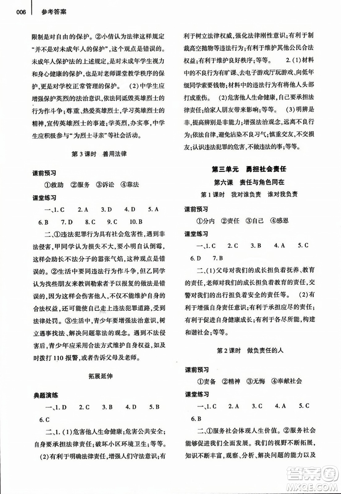 大象出版社2023年秋基礎(chǔ)訓(xùn)練八年級道德與法治上冊人教版答案