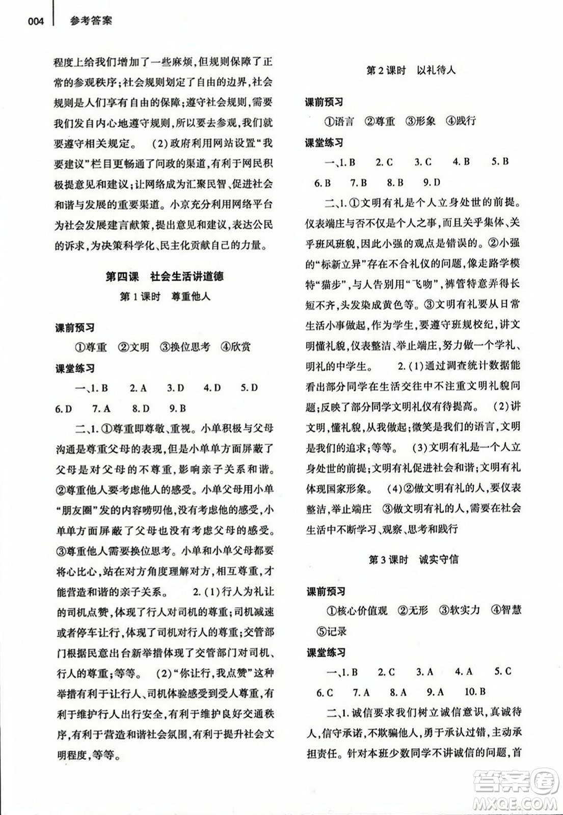 大象出版社2023年秋基礎(chǔ)訓(xùn)練八年級道德與法治上冊人教版答案