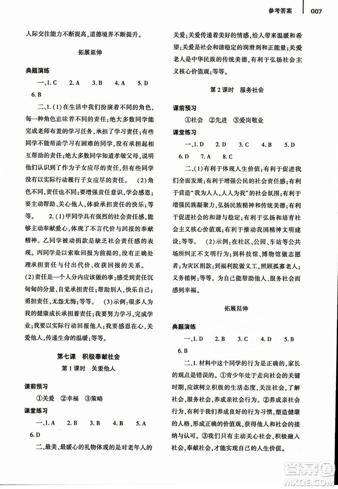 大象出版社2023年秋基礎(chǔ)訓(xùn)練八年級道德與法治上冊人教版答案