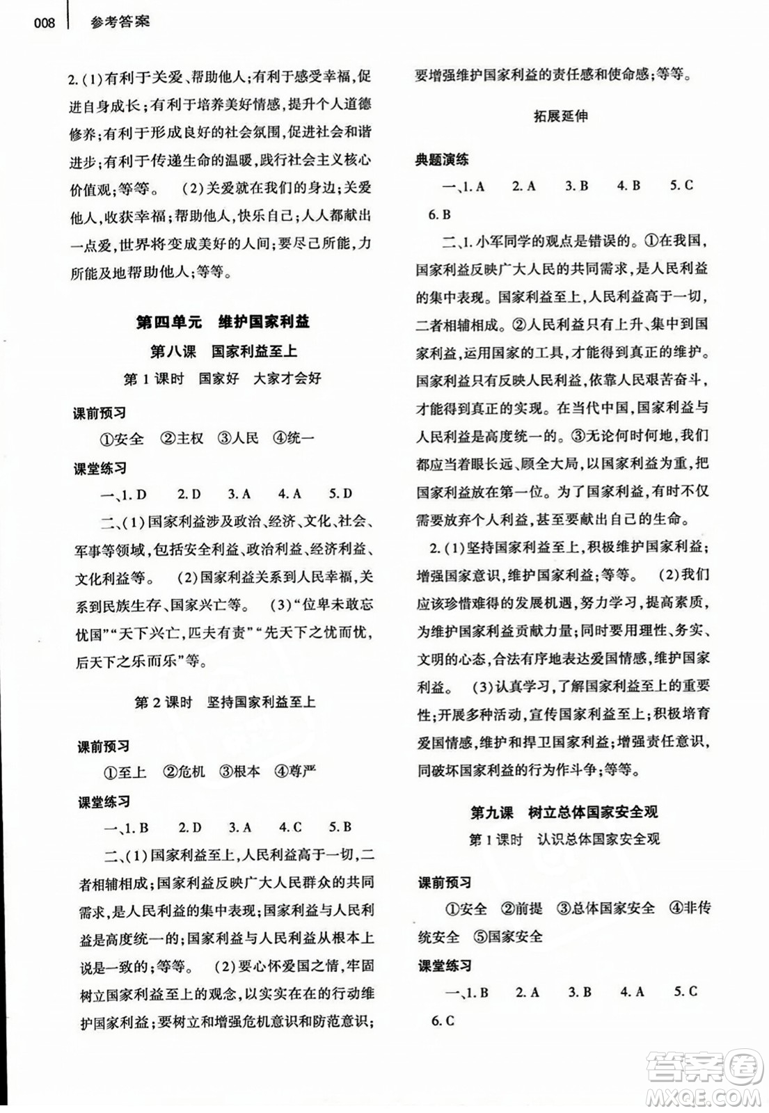 大象出版社2023年秋基礎(chǔ)訓(xùn)練八年級道德與法治上冊人教版答案