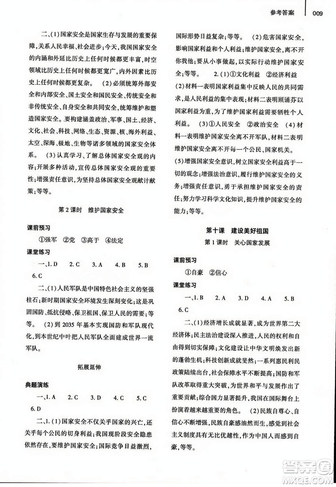 大象出版社2023年秋基礎(chǔ)訓(xùn)練八年級道德與法治上冊人教版答案