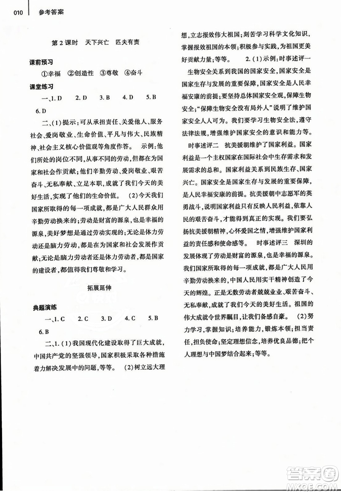 大象出版社2023年秋基礎(chǔ)訓(xùn)練八年級道德與法治上冊人教版答案