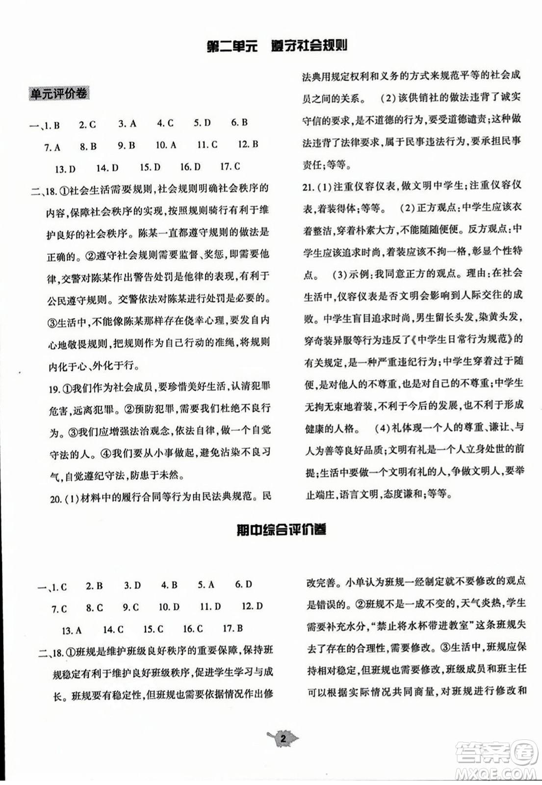 大象出版社2023年秋基礎(chǔ)訓(xùn)練八年級道德與法治上冊人教版答案