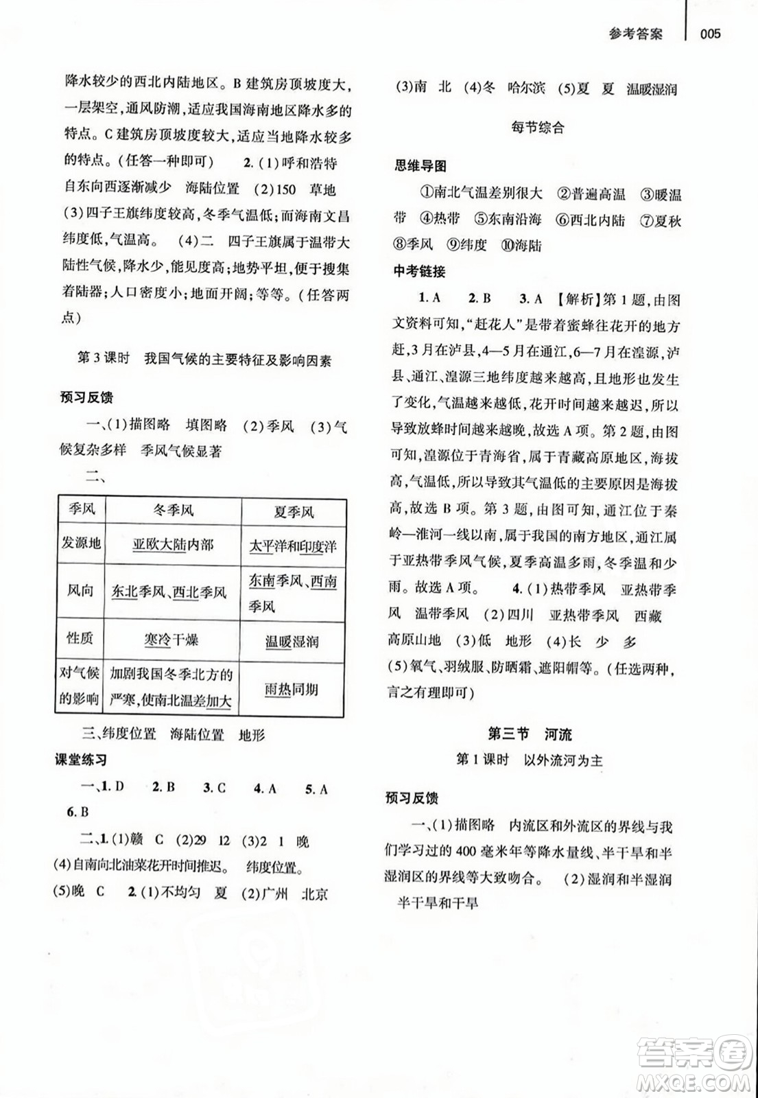 大象出版社2023年秋基礎(chǔ)訓(xùn)練八年級(jí)地理上冊(cè)人教版答案