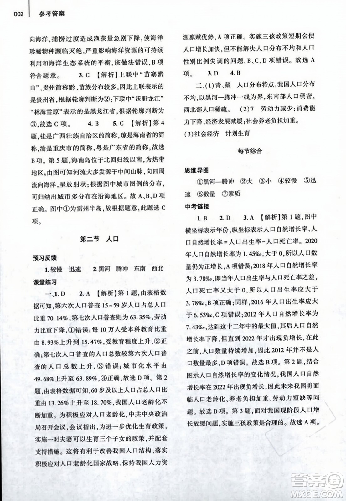 大象出版社2023年秋基礎(chǔ)訓(xùn)練八年級(jí)地理上冊(cè)人教版答案