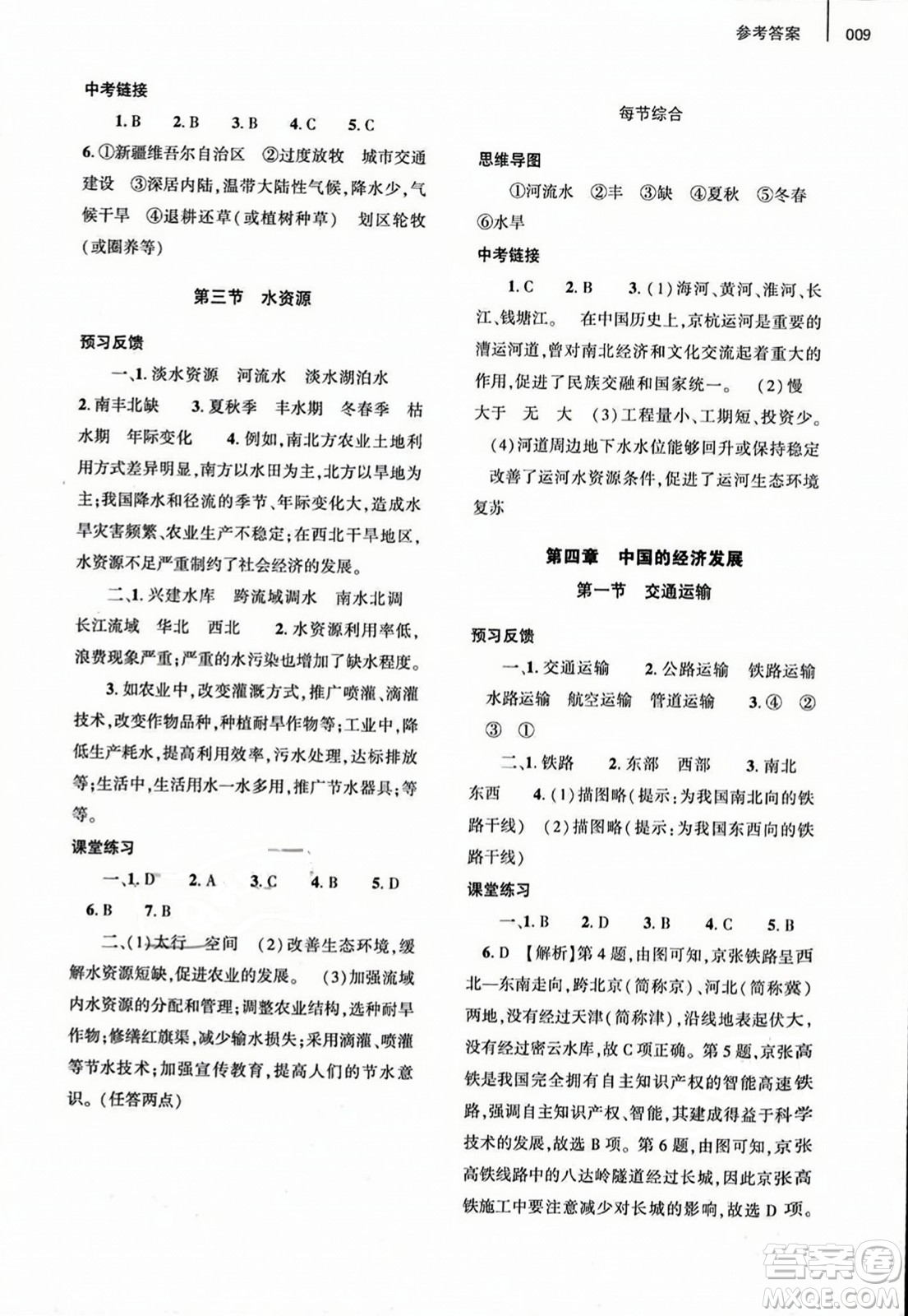 大象出版社2023年秋基礎(chǔ)訓(xùn)練八年級(jí)地理上冊(cè)人教版答案