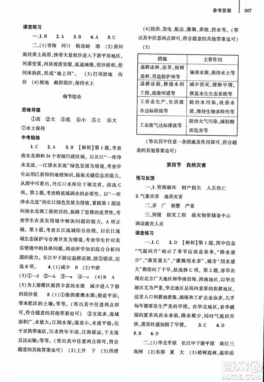 大象出版社2023年秋基礎(chǔ)訓(xùn)練八年級(jí)地理上冊(cè)人教版答案