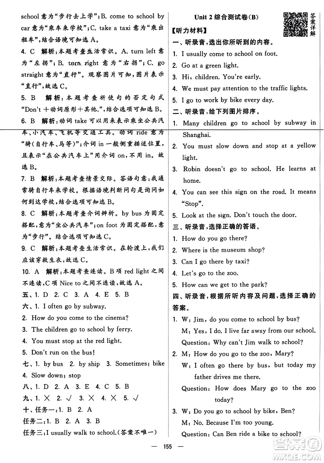 寧夏人民教育出版社2023年秋學霸提優(yōu)大試卷六年級英語上冊人教版答案