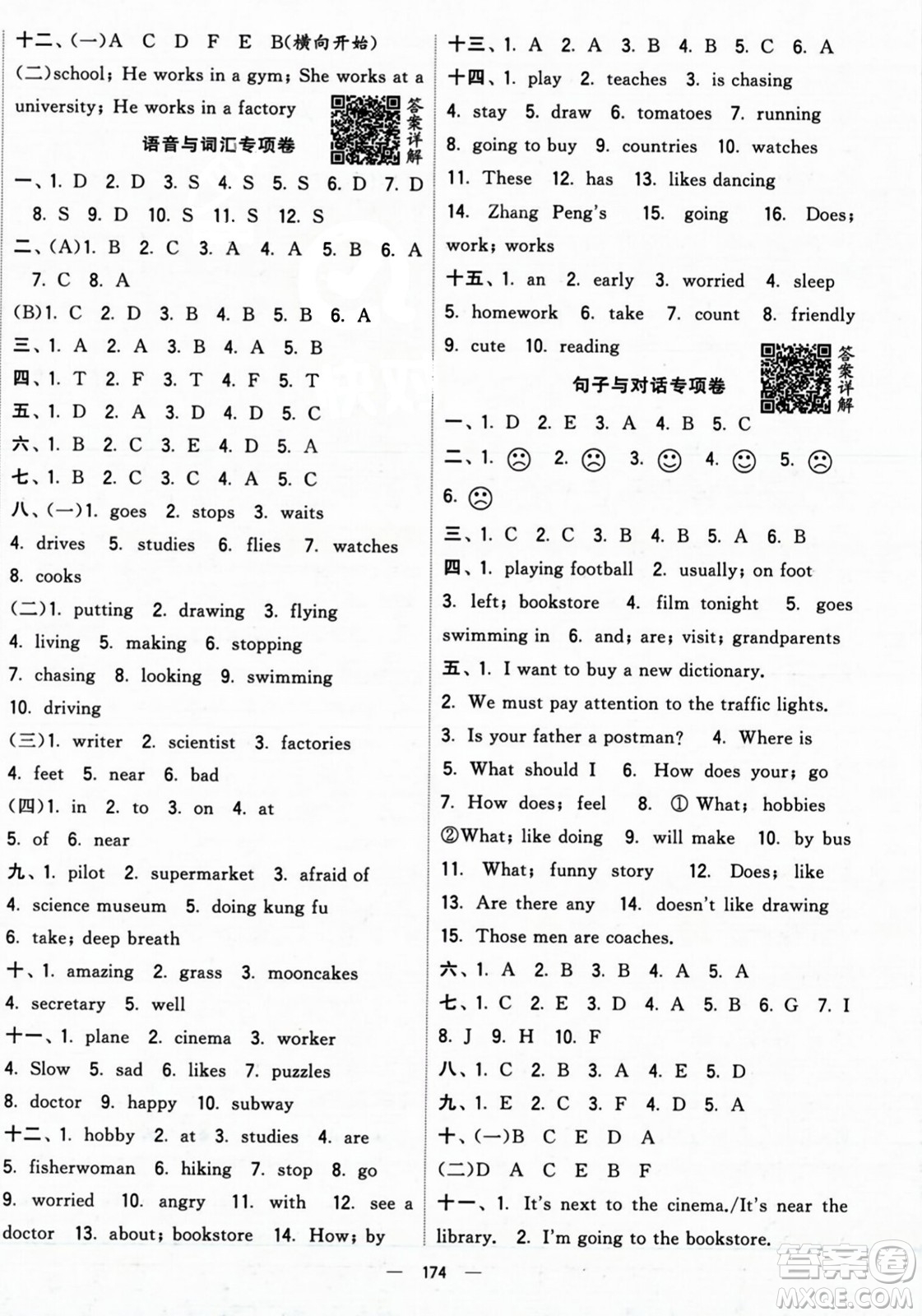 寧夏人民教育出版社2023年秋學霸提優(yōu)大試卷六年級英語上冊人教版答案