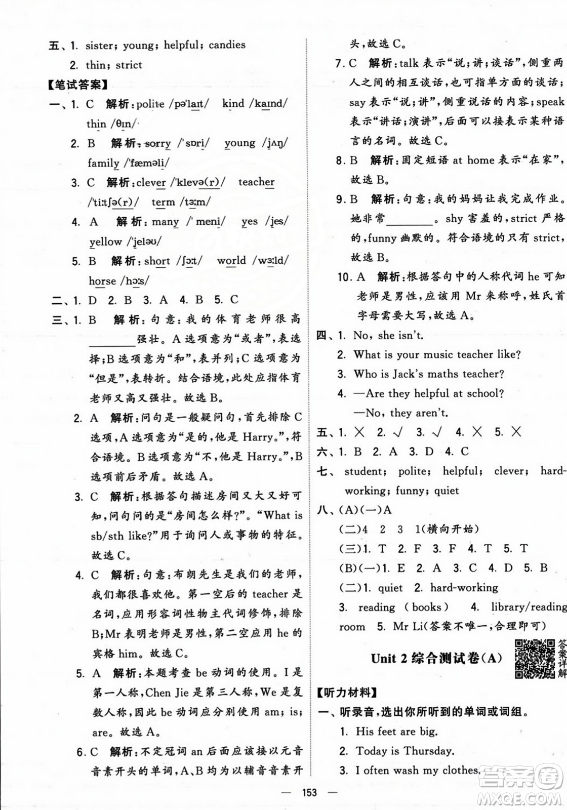 寧夏人民教育出版社2023年秋學(xué)霸提優(yōu)大試卷五年級(jí)英語(yǔ)上冊(cè)人教版答案