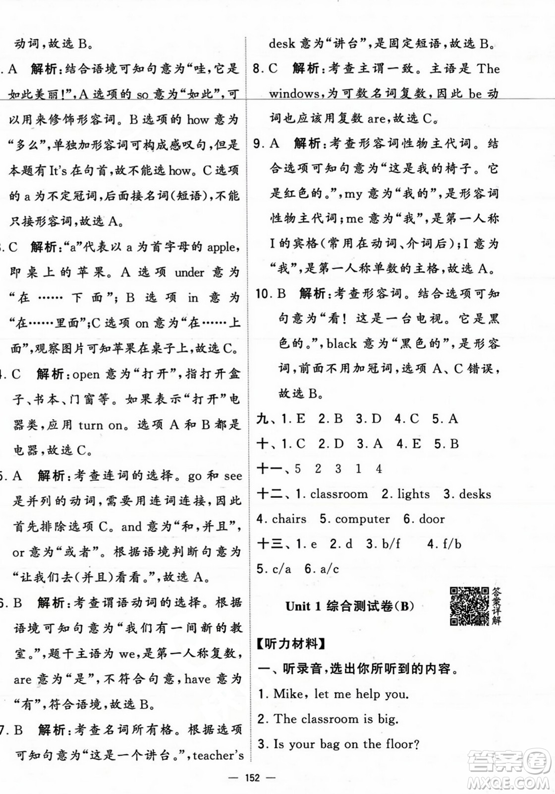 寧夏人民教育出版社2023年秋學霸提優(yōu)大試卷四年級英語上冊人教版答案