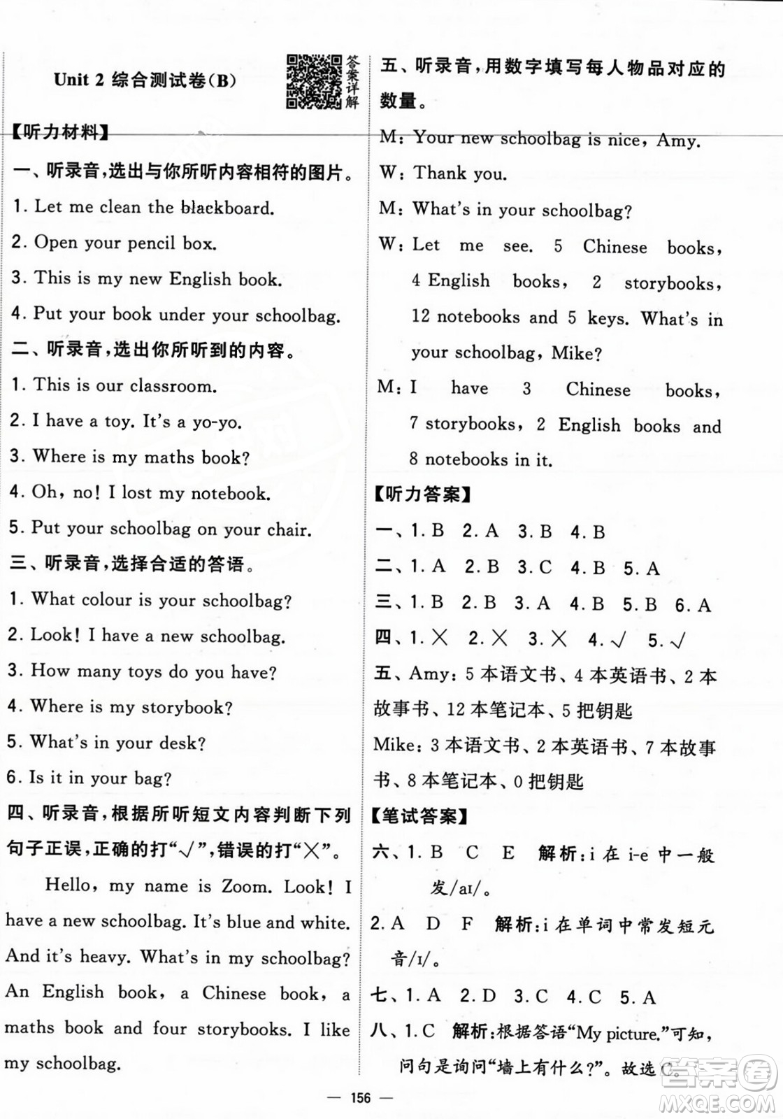 寧夏人民教育出版社2023年秋學霸提優(yōu)大試卷四年級英語上冊人教版答案