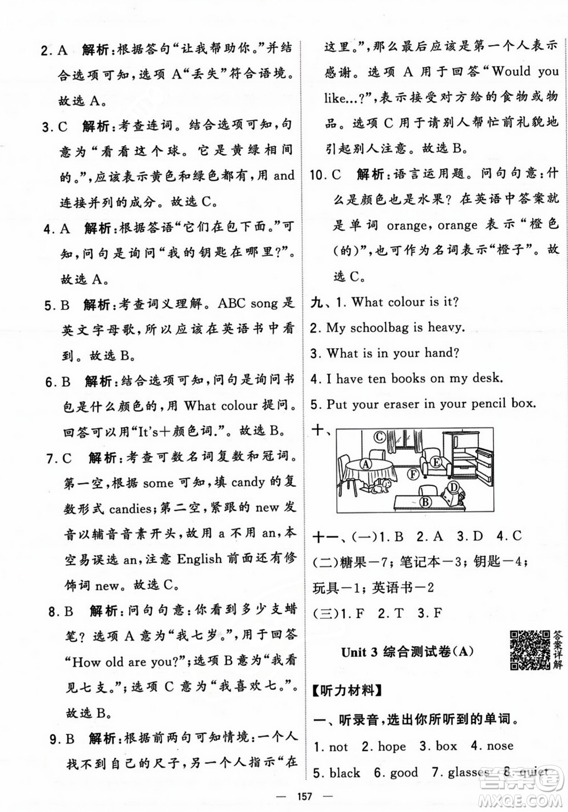 寧夏人民教育出版社2023年秋學霸提優(yōu)大試卷四年級英語上冊人教版答案