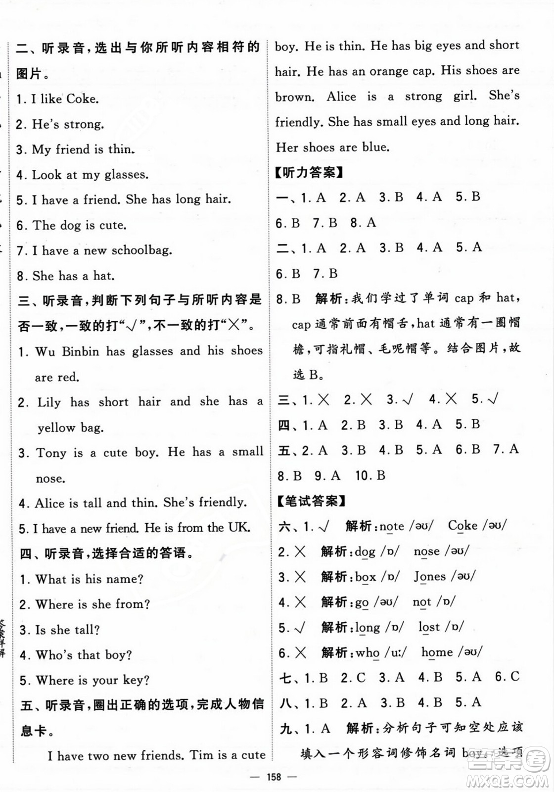 寧夏人民教育出版社2023年秋學霸提優(yōu)大試卷四年級英語上冊人教版答案