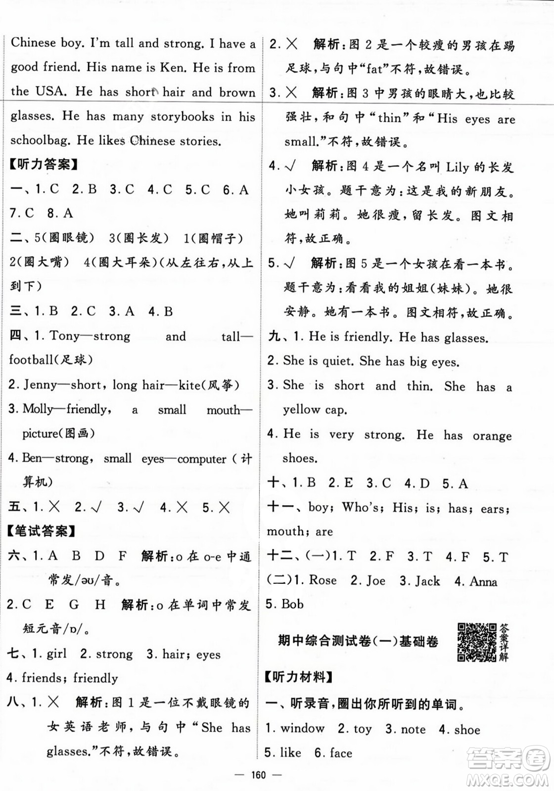 寧夏人民教育出版社2023年秋學霸提優(yōu)大試卷四年級英語上冊人教版答案