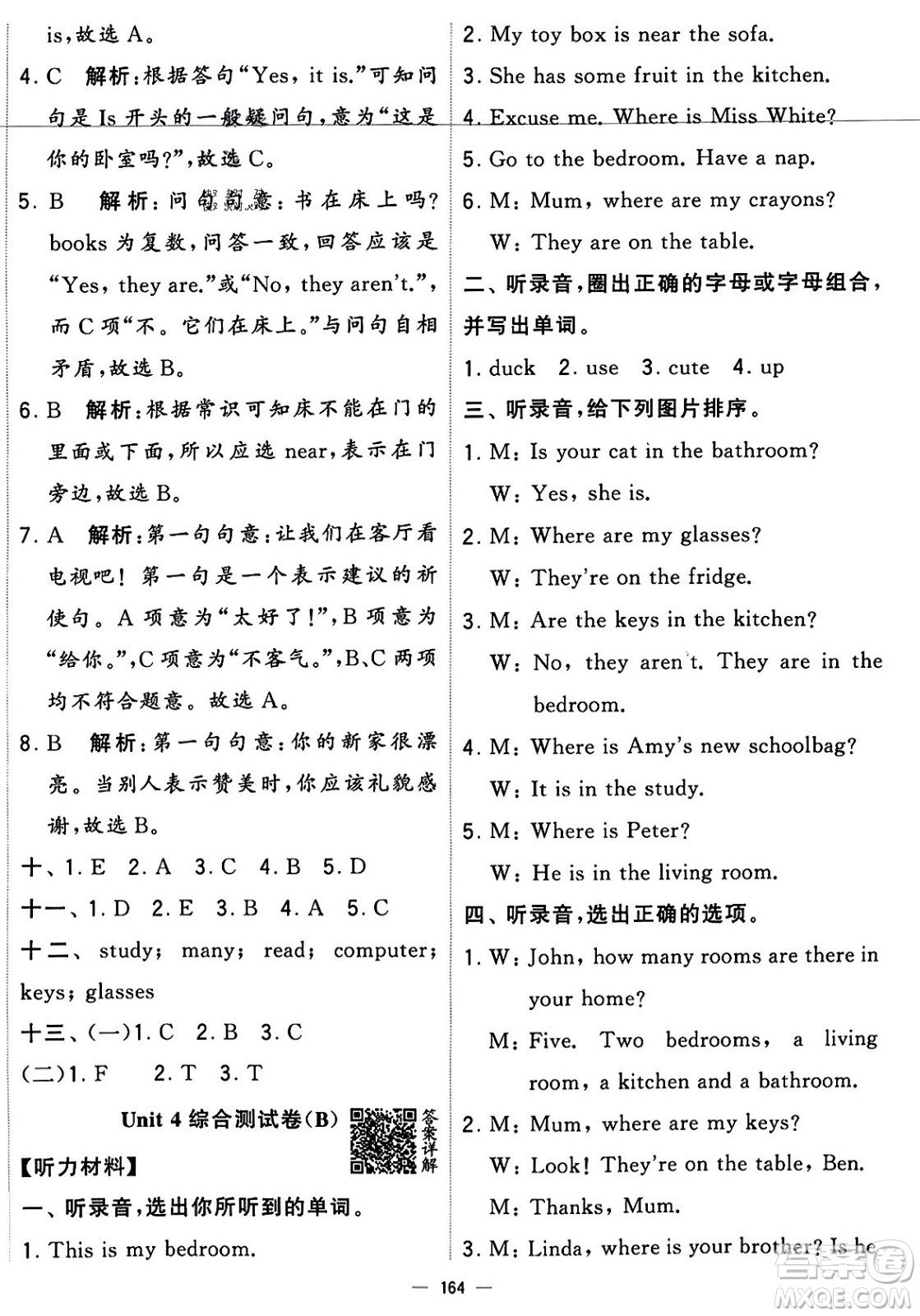 寧夏人民教育出版社2023年秋學霸提優(yōu)大試卷四年級英語上冊人教版答案