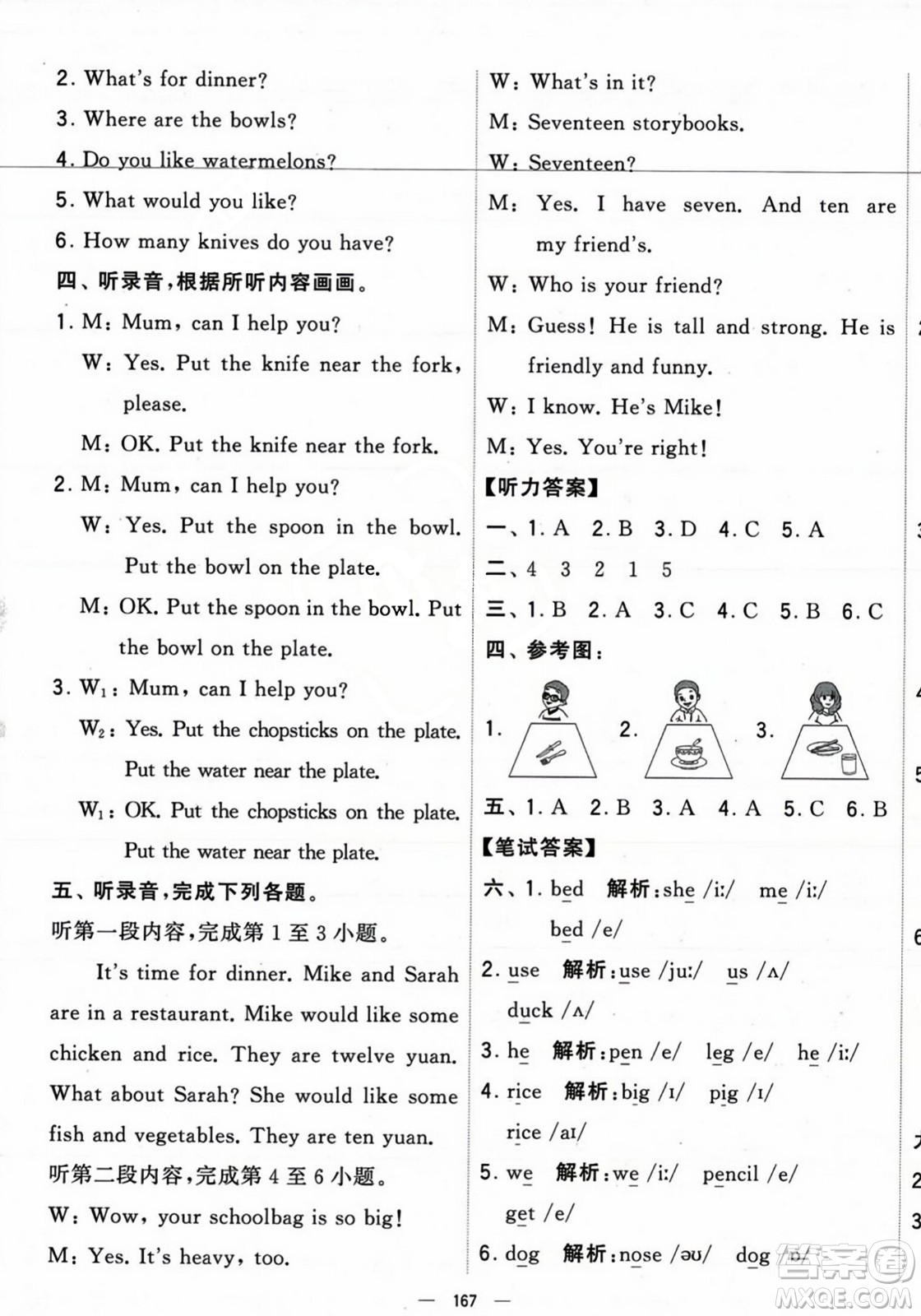 寧夏人民教育出版社2023年秋學霸提優(yōu)大試卷四年級英語上冊人教版答案