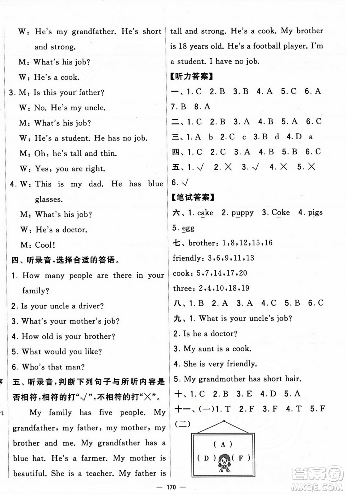 寧夏人民教育出版社2023年秋學霸提優(yōu)大試卷四年級英語上冊人教版答案