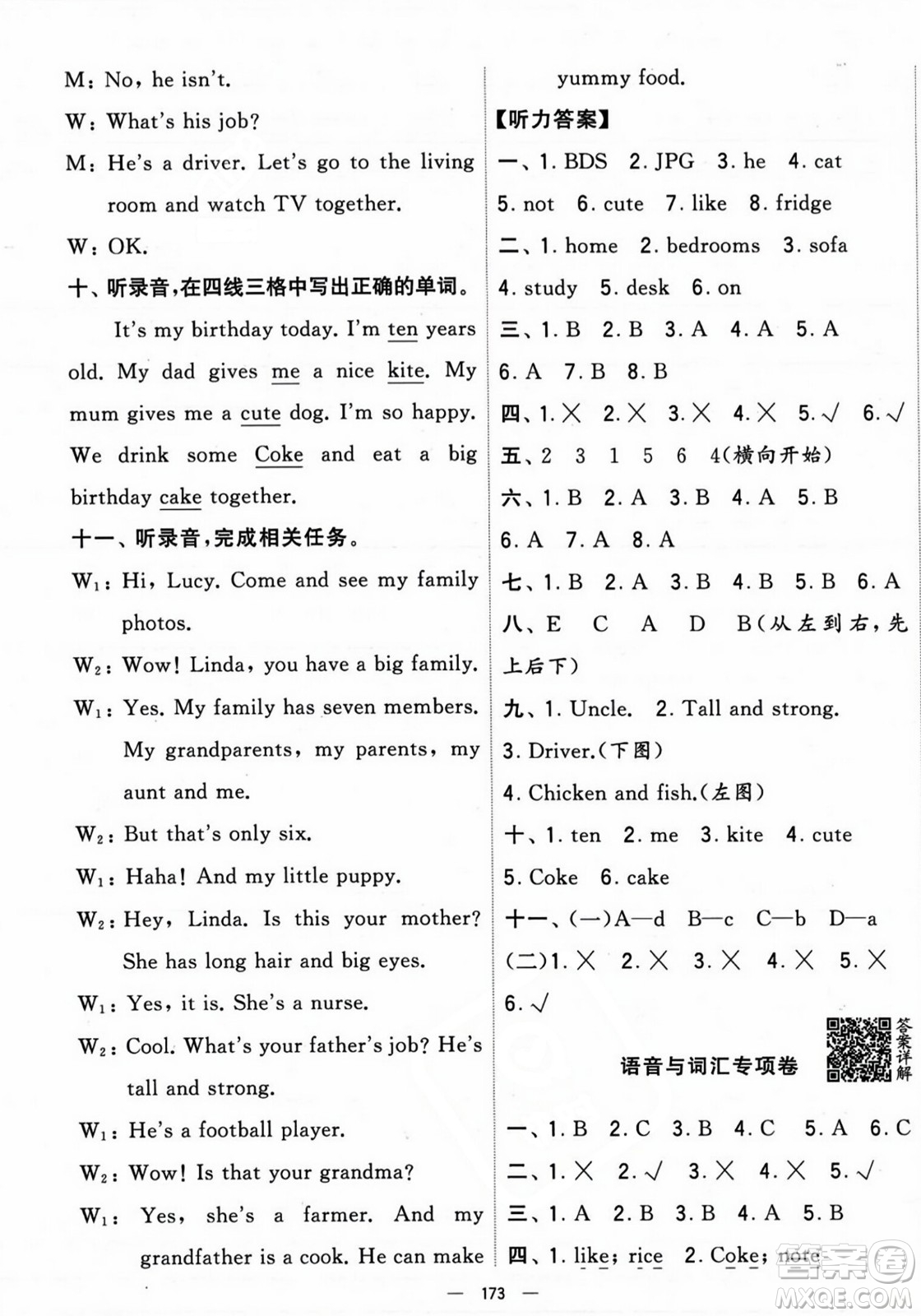 寧夏人民教育出版社2023年秋學霸提優(yōu)大試卷四年級英語上冊人教版答案