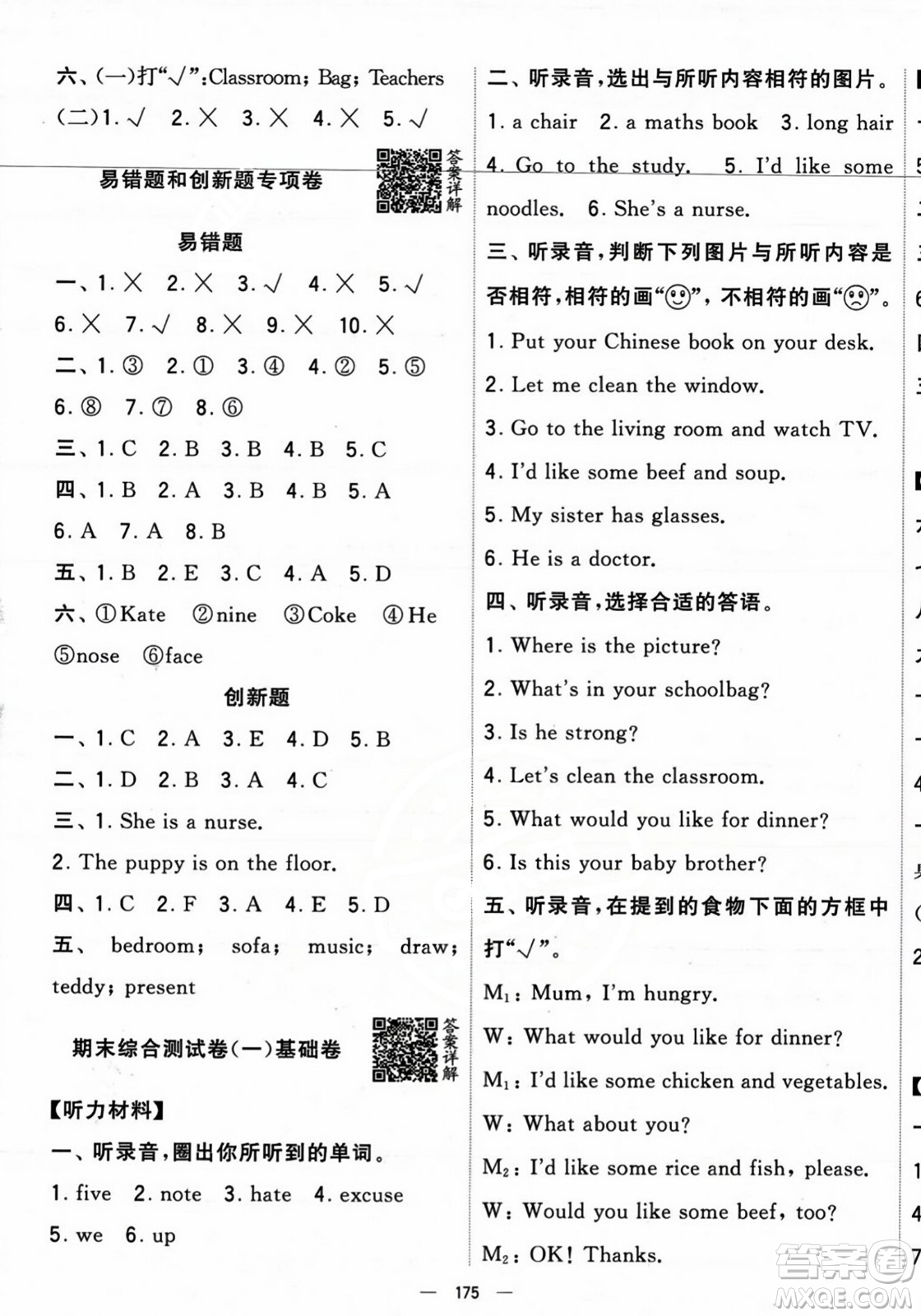 寧夏人民教育出版社2023年秋學霸提優(yōu)大試卷四年級英語上冊人教版答案