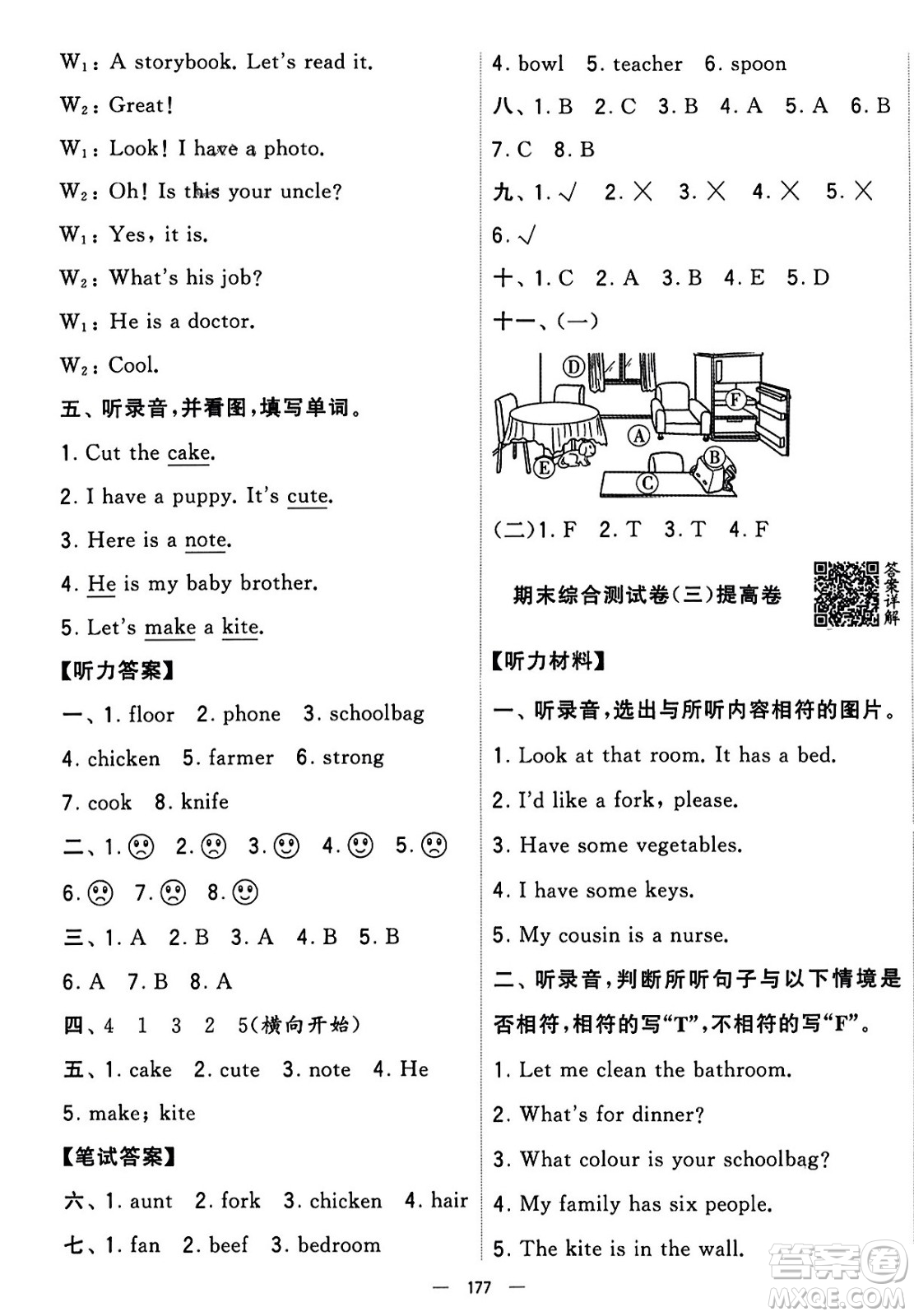 寧夏人民教育出版社2023年秋學霸提優(yōu)大試卷四年級英語上冊人教版答案