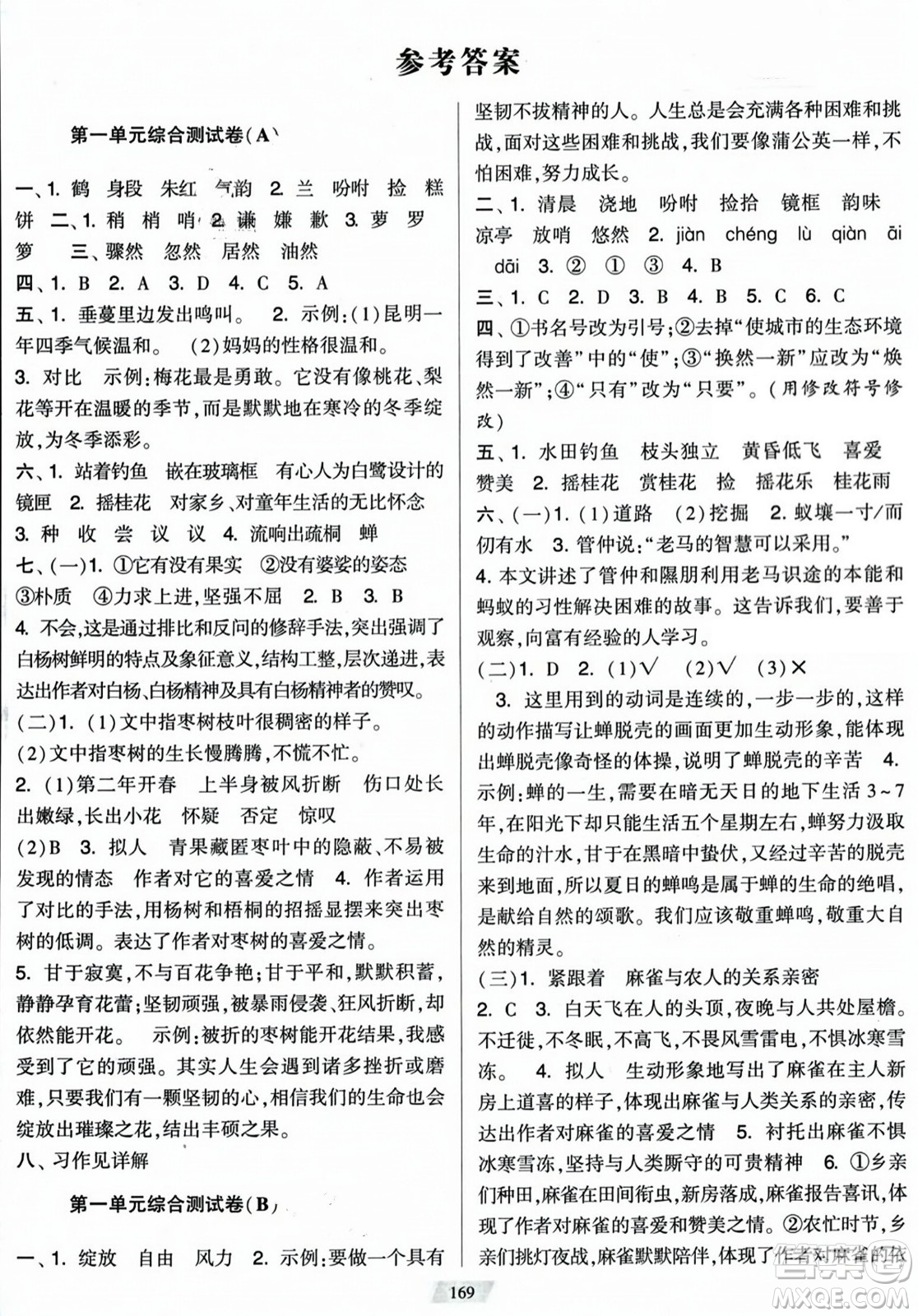 寧夏人民教育出版社2023年秋學(xué)霸提優(yōu)大試卷五年級語文上冊人教版答案