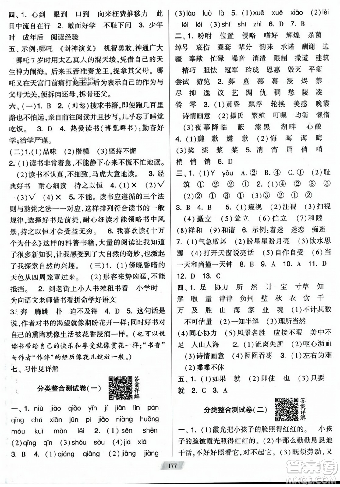 寧夏人民教育出版社2023年秋學(xué)霸提優(yōu)大試卷五年級語文上冊人教版答案