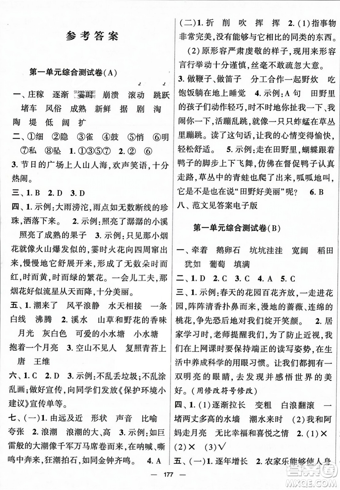 寧夏人民教育出版社2023年秋學霸提優(yōu)大試卷四年級語文上冊人教版答案