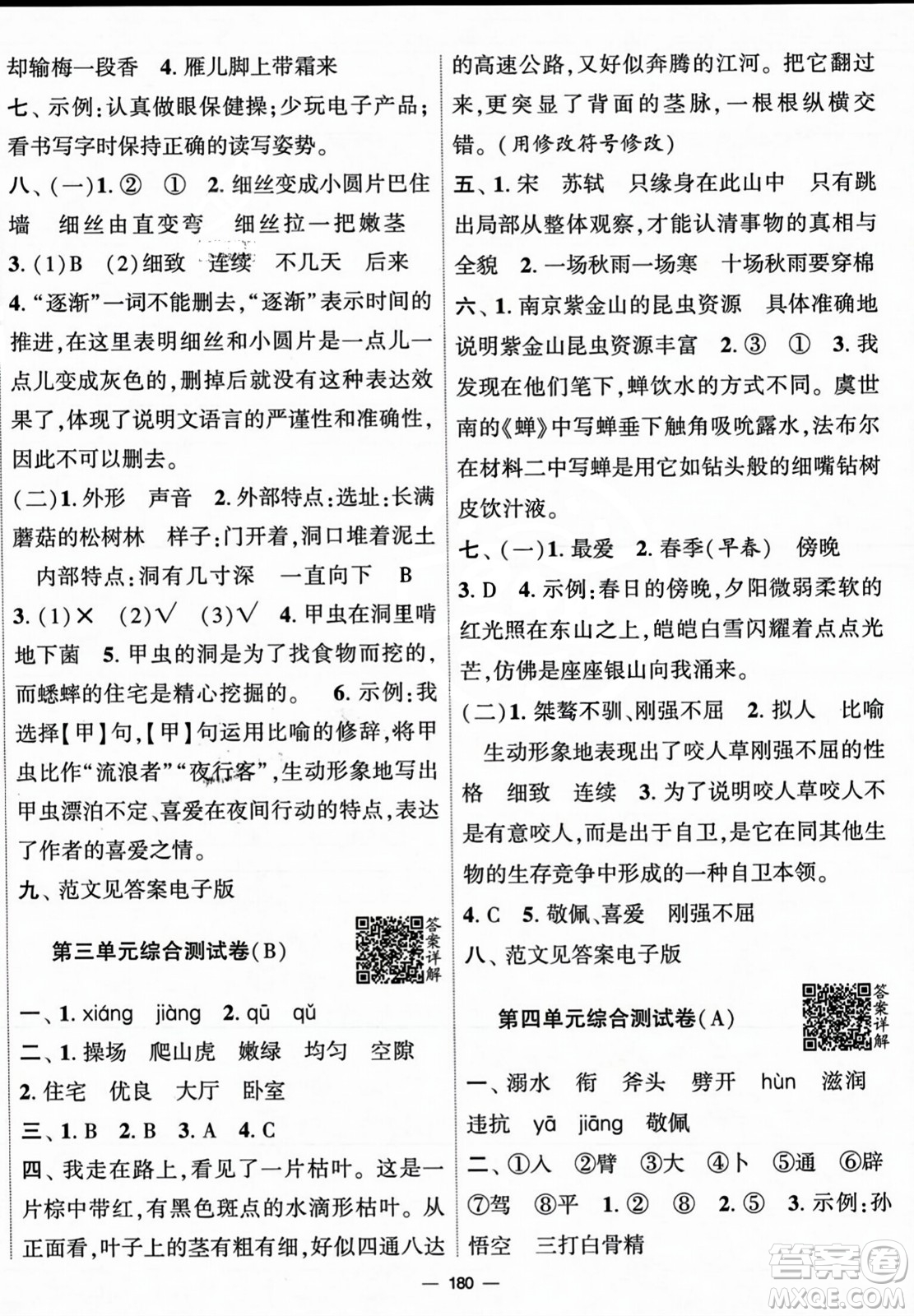 寧夏人民教育出版社2023年秋學霸提優(yōu)大試卷四年級語文上冊人教版答案