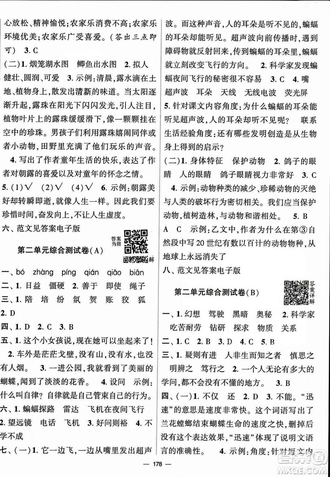 寧夏人民教育出版社2023年秋學霸提優(yōu)大試卷四年級語文上冊人教版答案