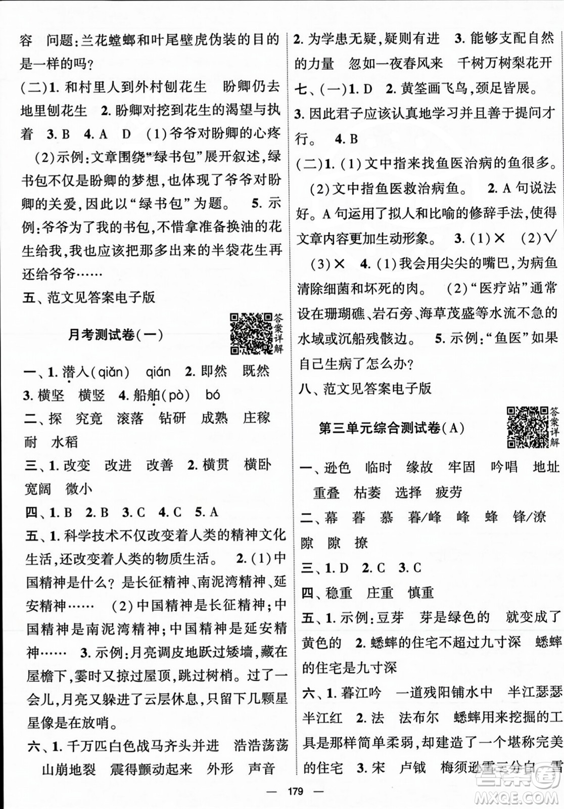 寧夏人民教育出版社2023年秋學霸提優(yōu)大試卷四年級語文上冊人教版答案