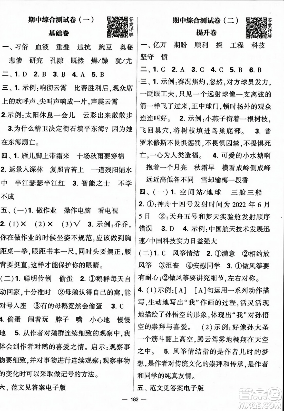 寧夏人民教育出版社2023年秋學霸提優(yōu)大試卷四年級語文上冊人教版答案