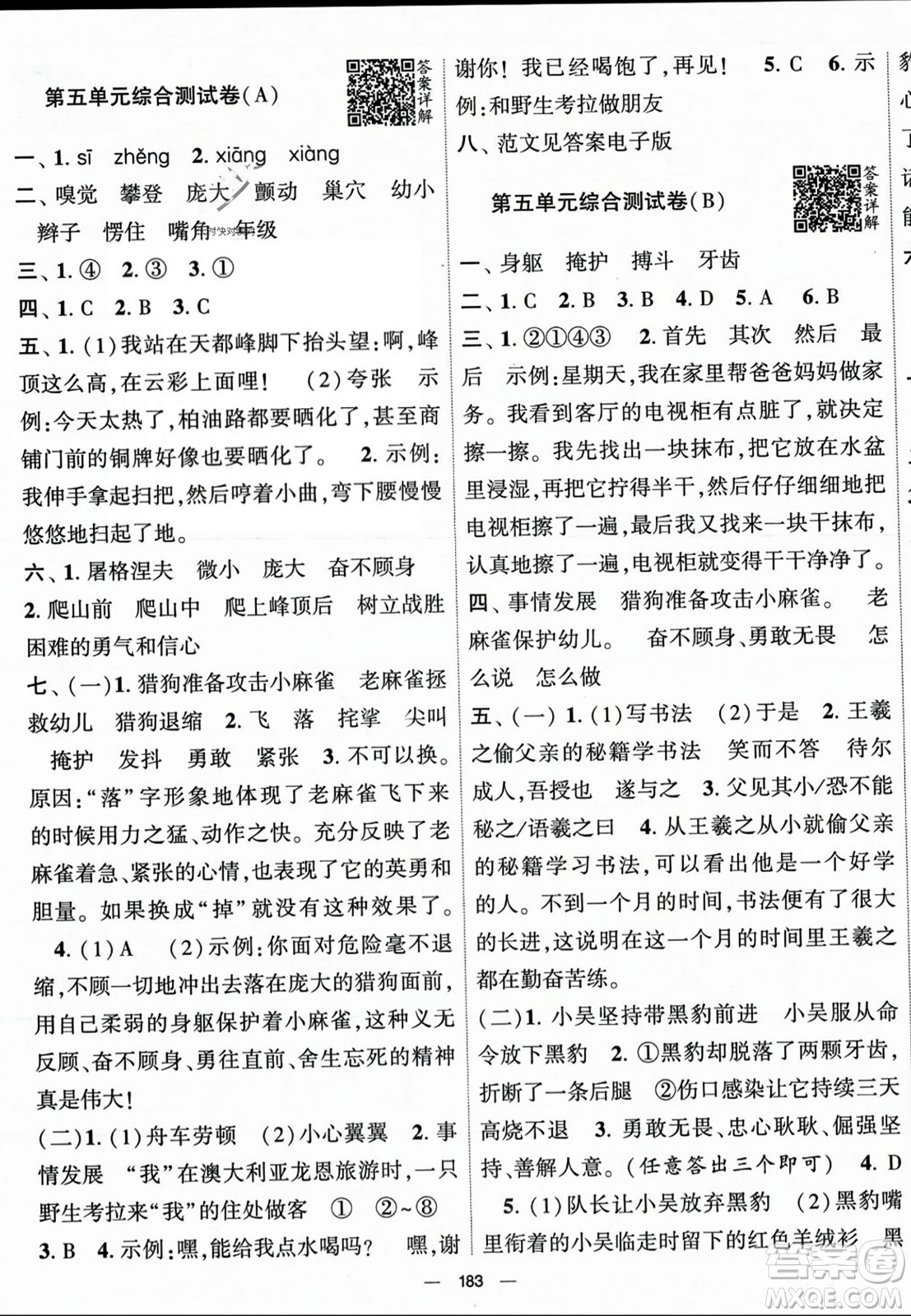 寧夏人民教育出版社2023年秋學霸提優(yōu)大試卷四年級語文上冊人教版答案