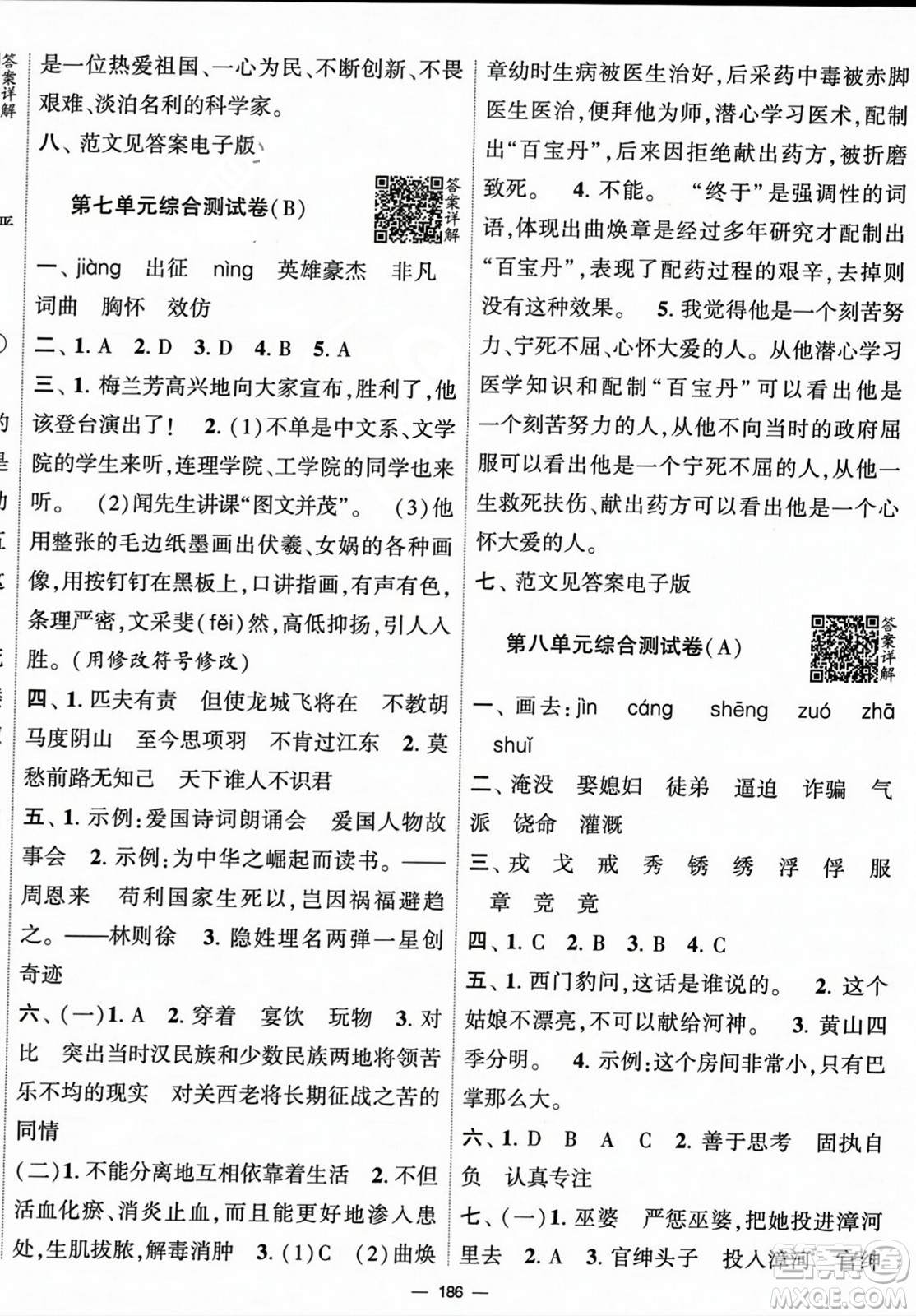 寧夏人民教育出版社2023年秋學霸提優(yōu)大試卷四年級語文上冊人教版答案