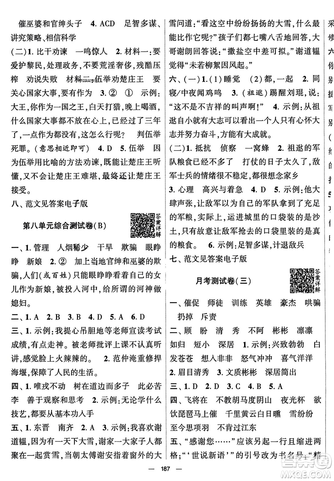 寧夏人民教育出版社2023年秋學霸提優(yōu)大試卷四年級語文上冊人教版答案